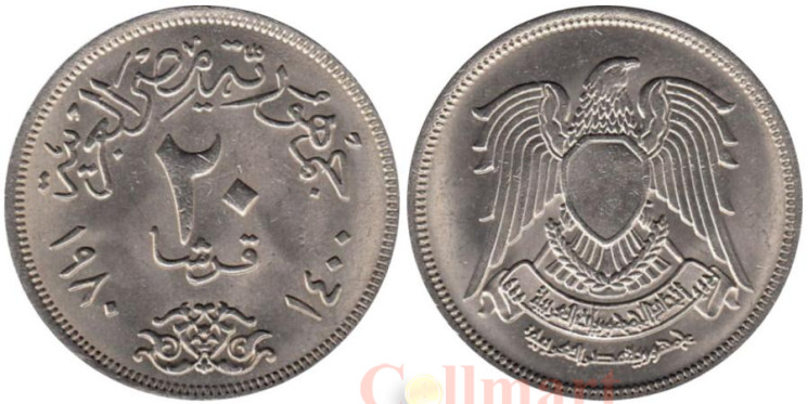  Египет. 20 пиастров 1980 (١٩٨٠) год. Герб. 