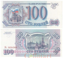 Бона. 100 рублей 1993 год. Прописная /строчная. (Пресс)