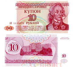 Бона. Приднестровье 10 рублей 1994 год. А.В. Суворов. (Пресс)
