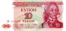  Бона. Приднестровье 10 рублей 1994 год. А.В. Суворов. (Пресс) 