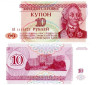  Бона. Приднестровье 10 рублей 1994 год. А.В. Суворов. (Пресс) 