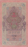  Бона. Временное правительство 10 рублей 1909 год. Шипов - Афанасьев. серии КЧ - ПГ. (F) 