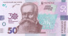  Бона. Украина 50 гривен 2021 год. Михаил Грушевский. (Пресс) 