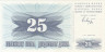  Бона. Босния и Герцеговина 25 динаров 1992 год. (Пресс) 
