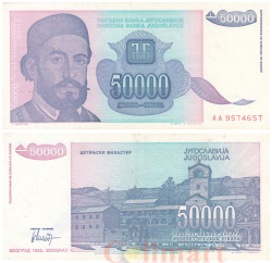Бона. Югославия 50000 динаров 1993 год. Петр II Петрович Негош. (VF)