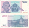  Бона. Югославия 50000 динаров 1993 год. Петр II Петрович Негош. (VF) 
