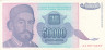  Бона. Югославия 50000 динаров 1993 год. Петр II Петрович Негош. (VF) 