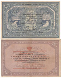 Бона. 25 рублей 1918 год. Гражданская война. Особые Выпуски - Север России. (VF)