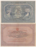  Бона. 25 рублей 1918 год. Гражданская война. Особые Выпуски - Север России. (VF) 