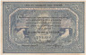  Бона. 25 рублей 1918 год. Гражданская война. Особые Выпуски - Север России. (VF) 
