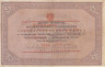  Бона. 25 рублей 1918 год. Гражданская война. Особые Выпуски - Север России. (VF) 