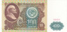  Бона. 100 рублей 1991 год. В.И. Ленин. СССР. 1-й выпуск (Пресс). 