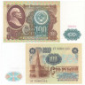  Бона. 100 рублей 1991 год. В.И. Ленин. СССР. 1-й выпуск (Пресс). 
