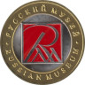  Сувенирный жетон. Русский музей - Музей императора Александра III. 